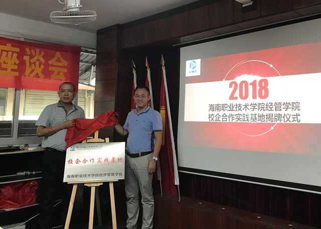 20180712-符国繁书记和王超员工为校企合作实践基地揭牌1.jpg